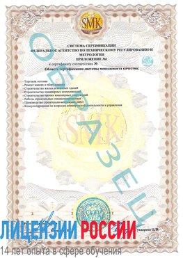 Образец сертификата соответствия (приложение) Каневская Сертификат ISO 9001